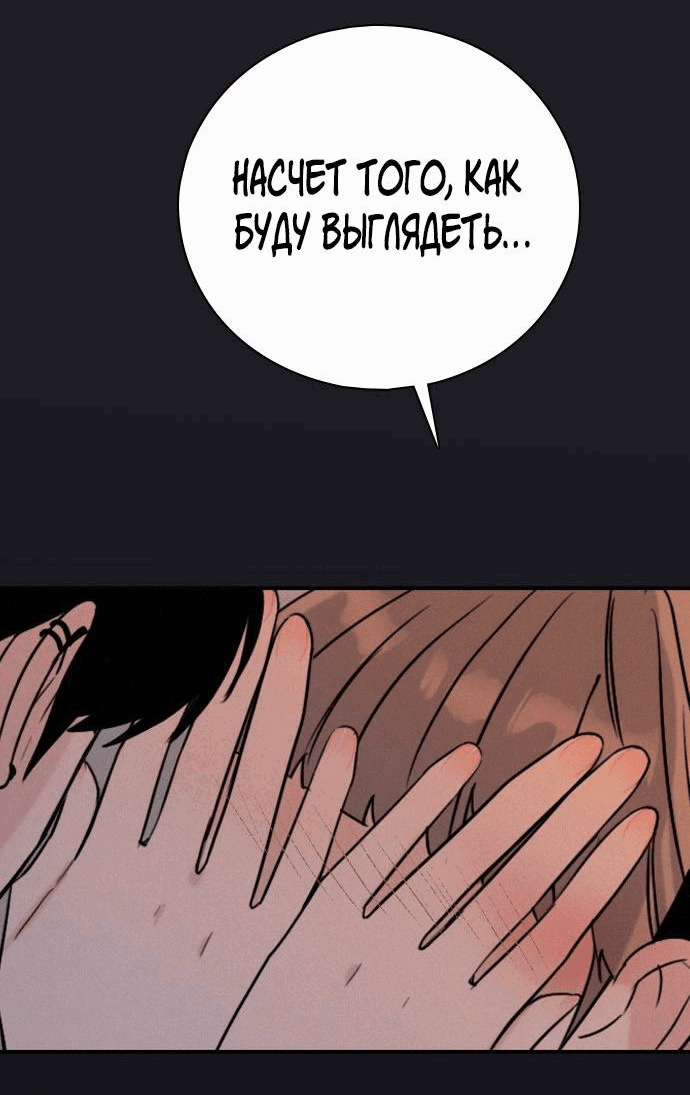 Манга Я в порядке, спасибо. А ты? - Глава 49 Страница 11