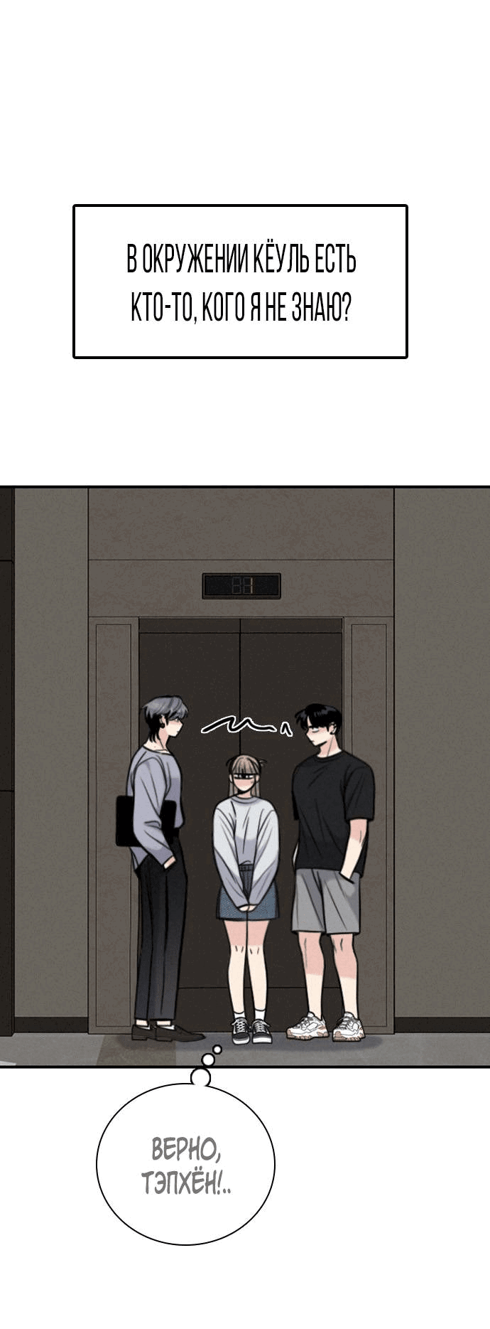 Манга Я в порядке, спасибо. А ты? - Глава 49 Страница 39