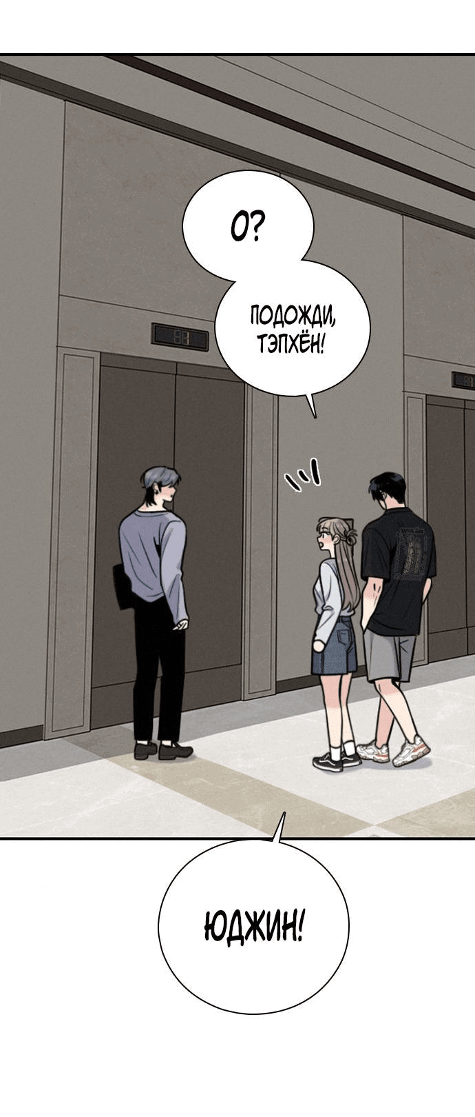 Манга Я в порядке, спасибо. А ты? - Глава 49 Страница 33