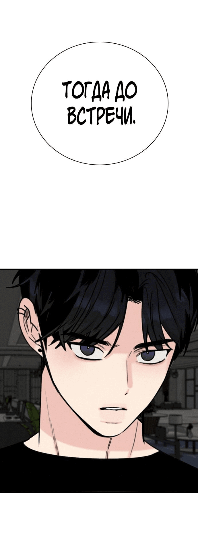 Манга Я в порядке, спасибо. А ты? - Глава 49 Страница 56