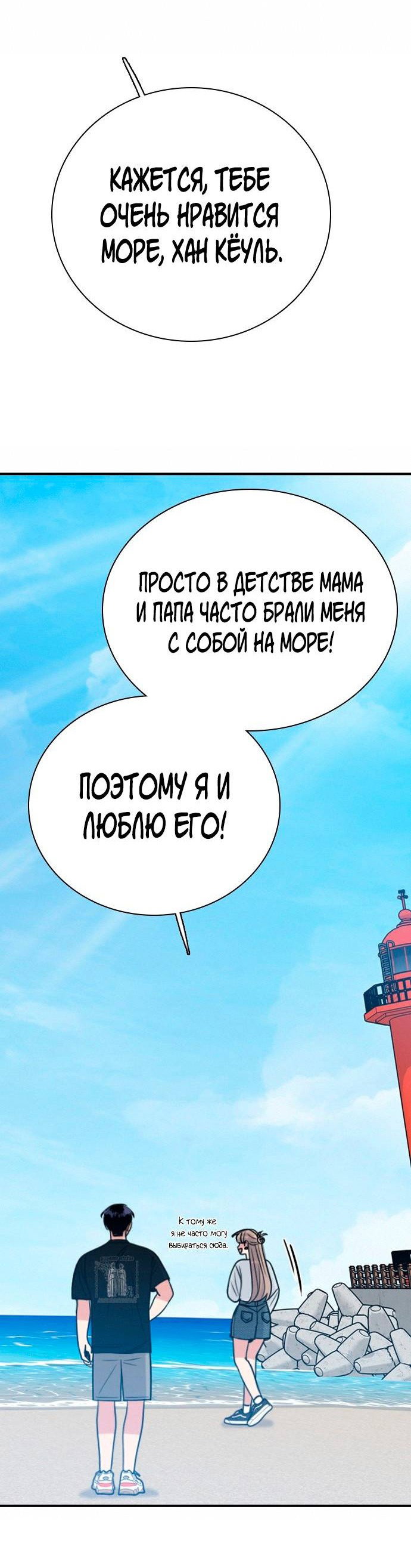 Манга Я в порядке, спасибо. А ты? - Глава 48 Страница 3