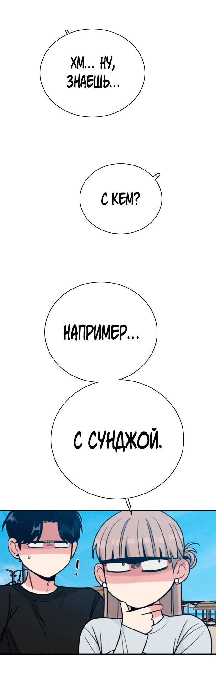 Манга Я в порядке, спасибо. А ты? - Глава 48 Страница 8