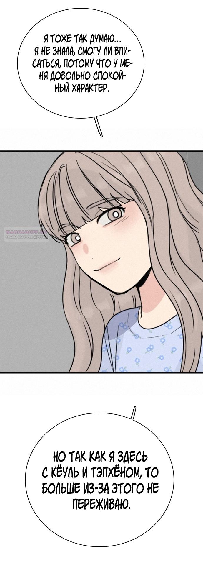 Манга Я в порядке, спасибо. А ты? - Глава 55 Страница 34