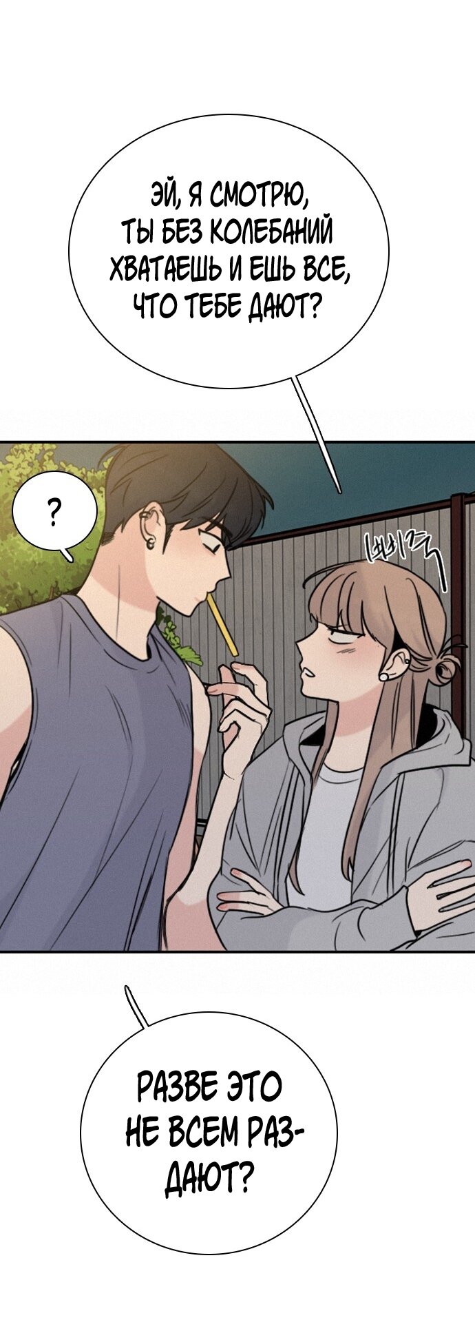 Манга Я в порядке, спасибо. А ты? - Глава 55 Страница 60