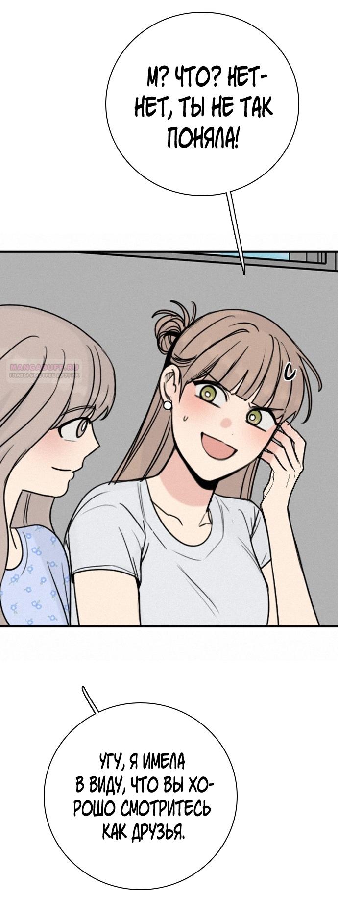 Манга Я в порядке, спасибо. А ты? - Глава 55 Страница 42