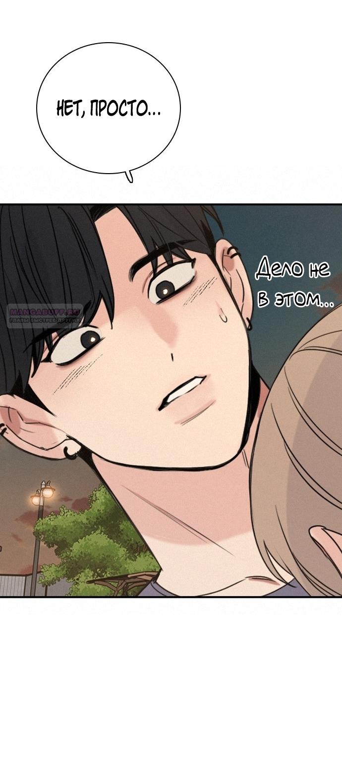 Манга Я в порядке, спасибо. А ты? - Глава 55 Страница 74
