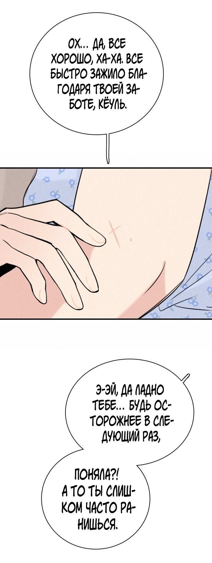 Манга Я в порядке, спасибо. А ты? - Глава 55 Страница 47