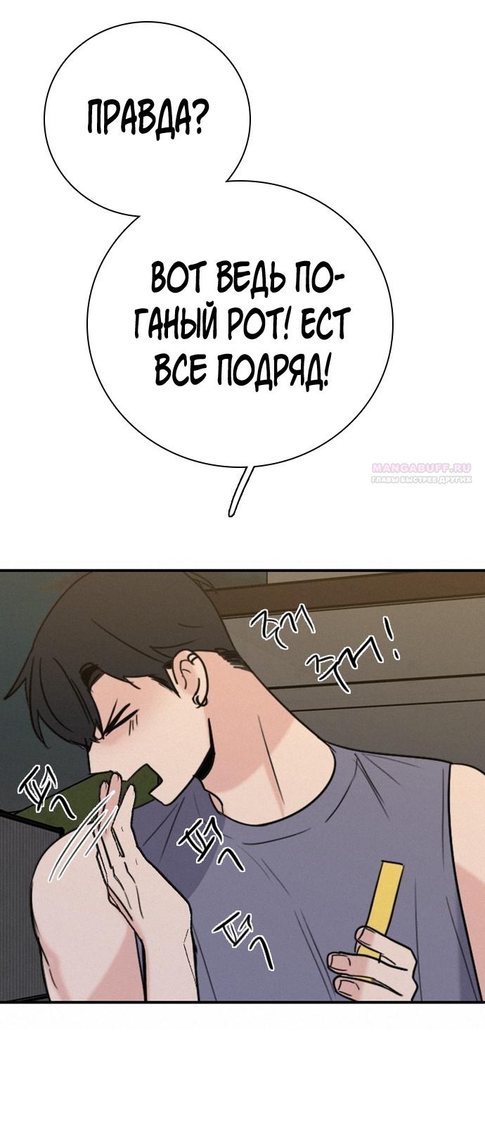 Манга Я в порядке, спасибо. А ты? - Глава 55 Страница 62