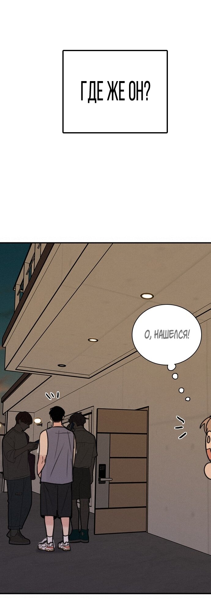 Манга Я в порядке, спасибо. А ты? - Глава 55 Страница 55