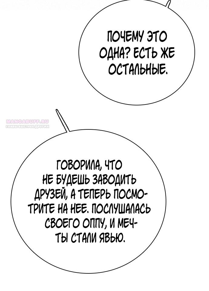 Манга Я в порядке, спасибо. А ты? - Глава 55 Страница 66