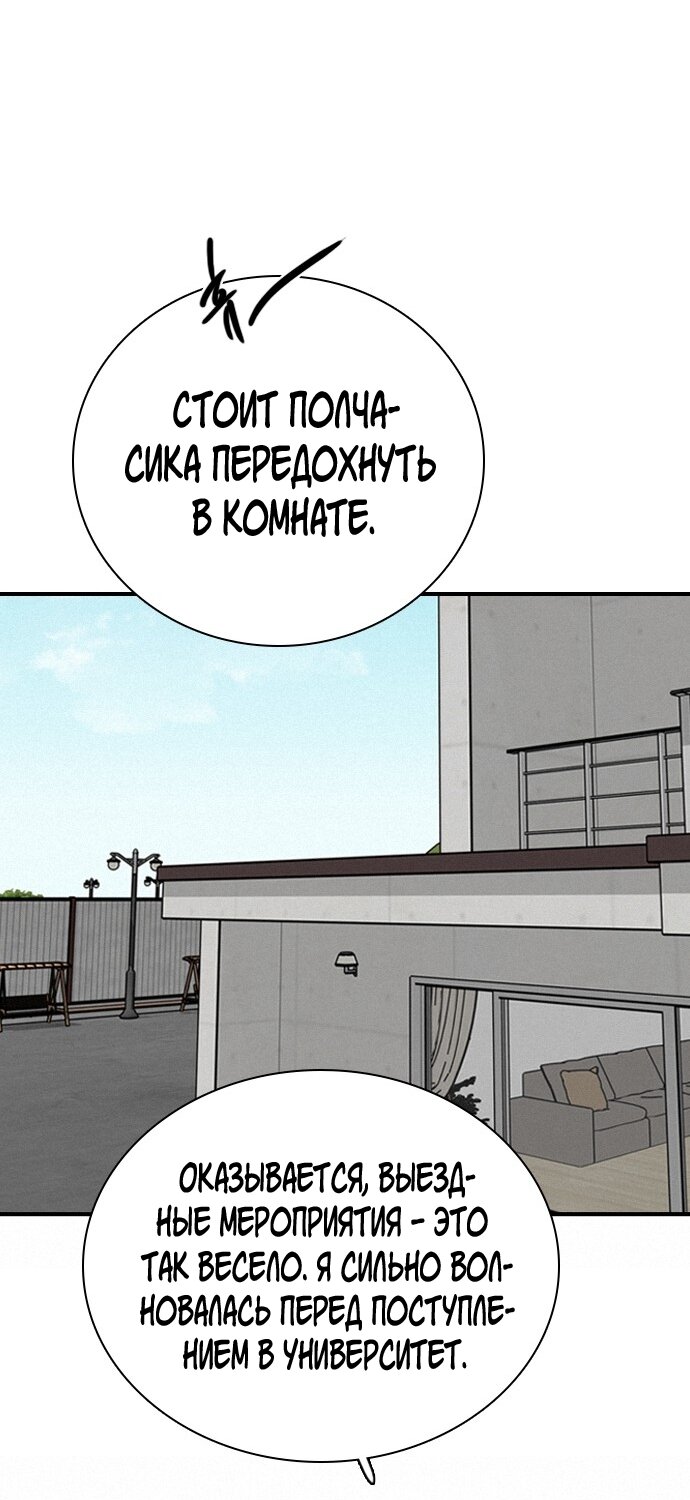 Манга Я в порядке, спасибо. А ты? - Глава 55 Страница 32