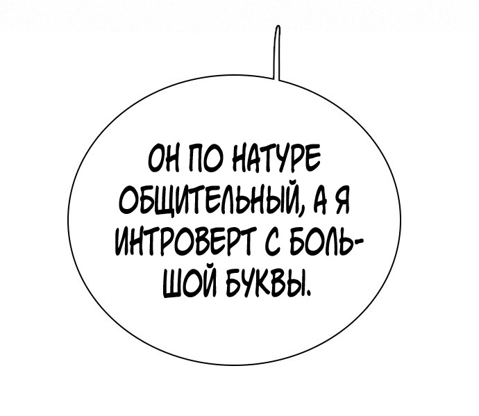 Манга Я в порядке, спасибо. А ты? - Глава 55 Страница 36