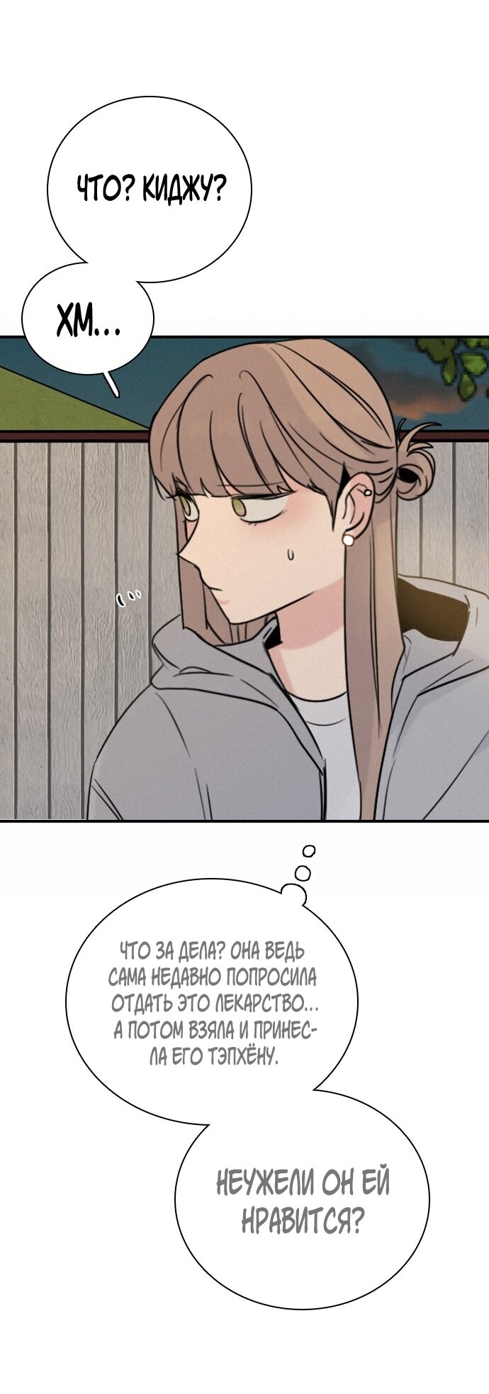 Манга Я в порядке, спасибо. А ты? - Глава 55 Страница 59