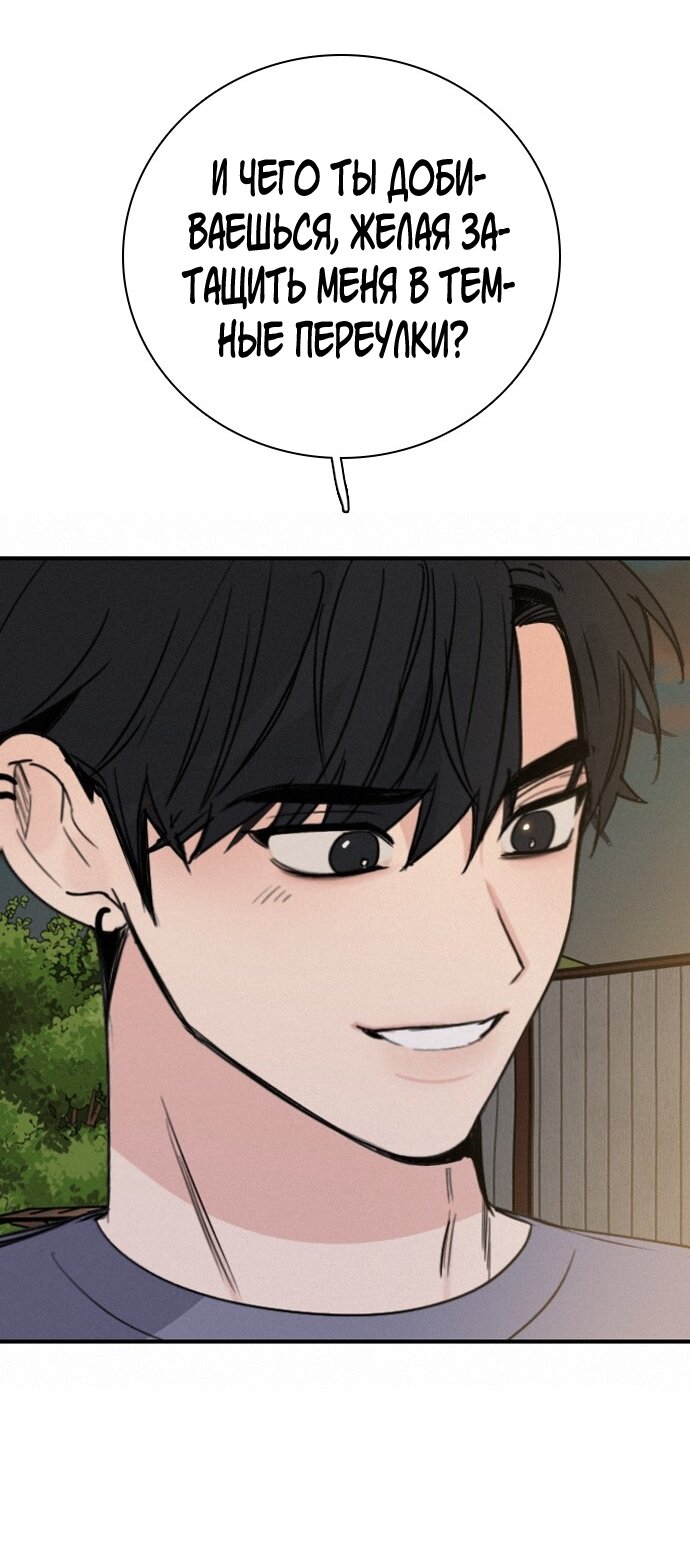 Манга Я в порядке, спасибо. А ты? - Глава 55 Страница 69