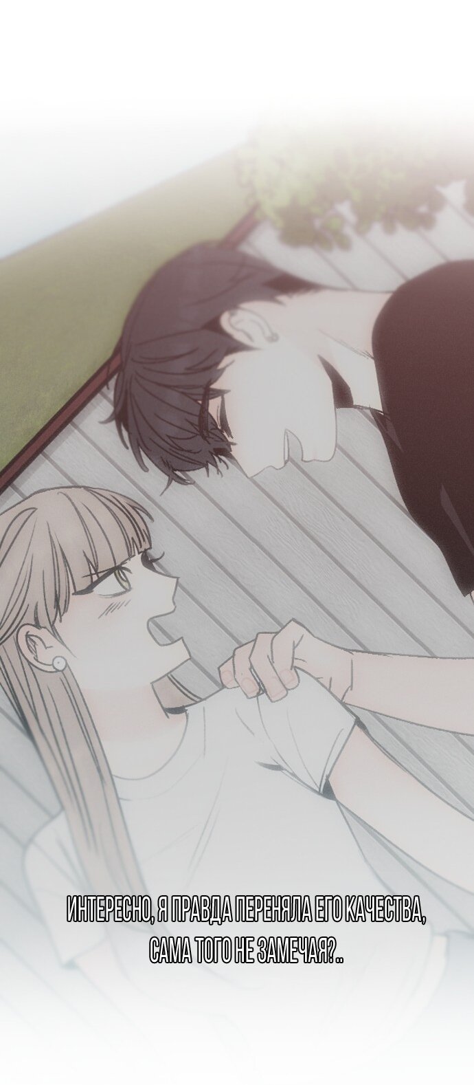 Манга Я в порядке, спасибо. А ты? - Глава 55 Страница 40