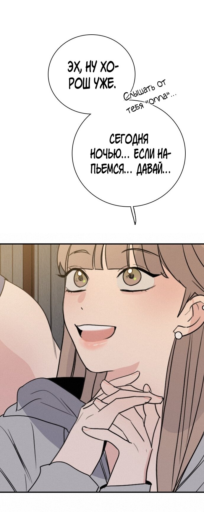 Манга Я в порядке, спасибо. А ты? - Глава 55 Страница 67