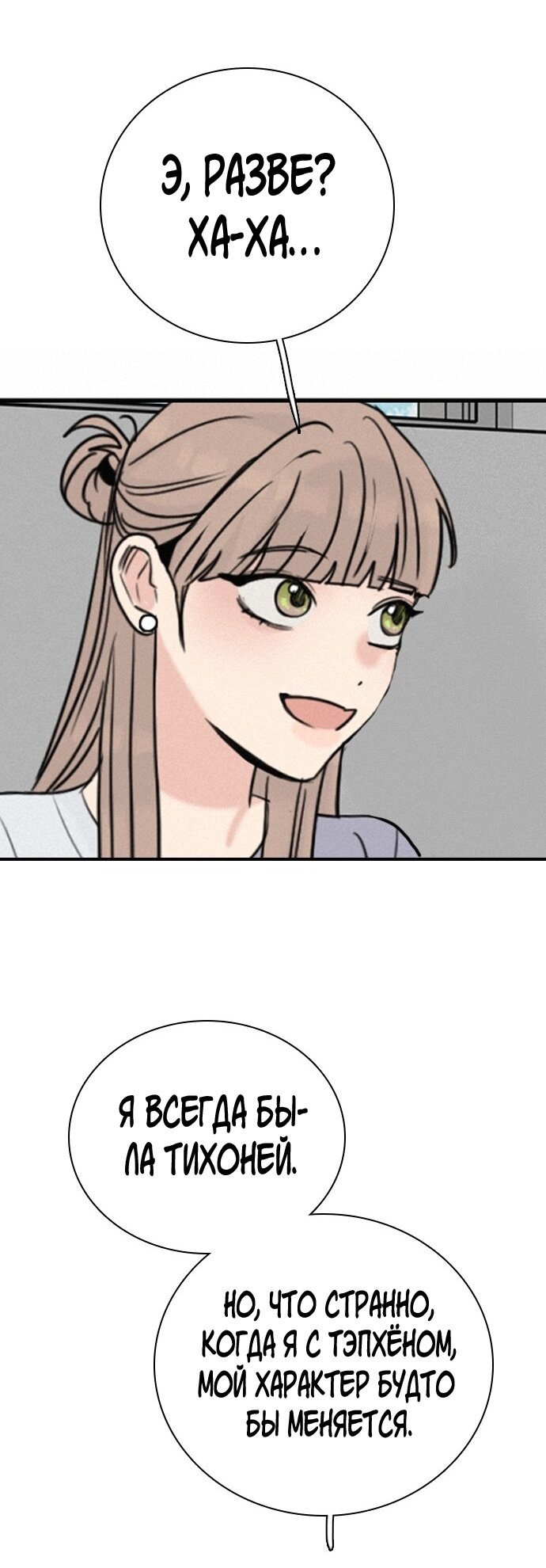 Манга Я в порядке, спасибо. А ты? - Глава 55 Страница 39