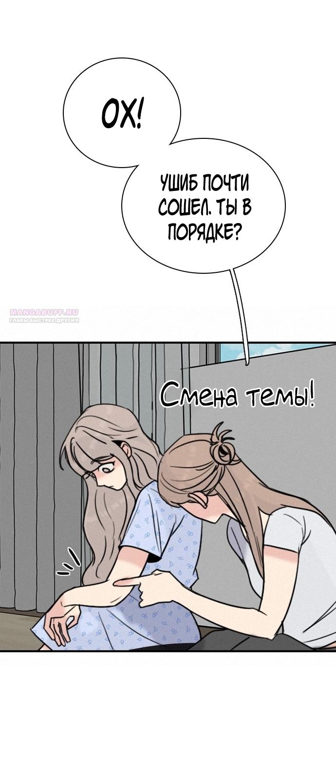 Манга Я в порядке, спасибо. А ты? - Глава 55 Страница 46