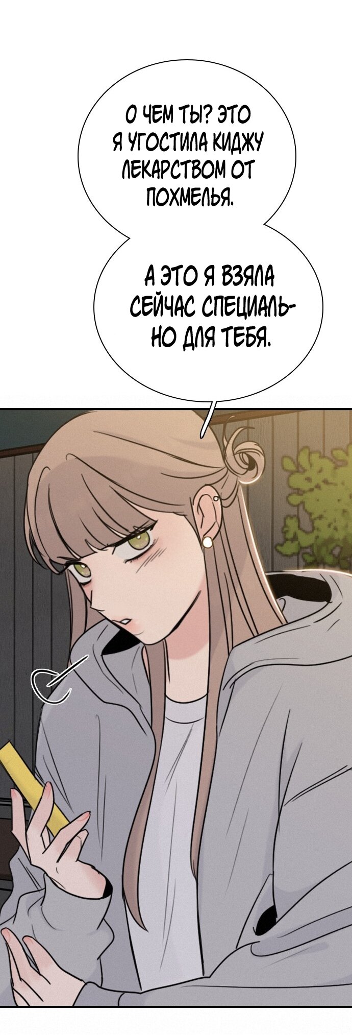 Манга Я в порядке, спасибо. А ты? - Глава 55 Страница 61