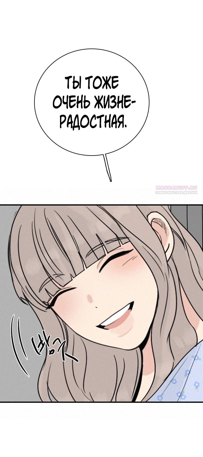 Манга Я в порядке, спасибо. А ты? - Глава 55 Страница 38
