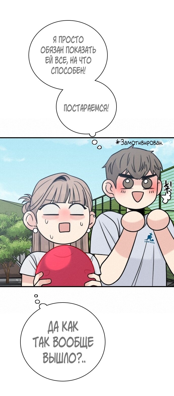 Манга Я в порядке, спасибо. А ты? - Глава 55 Страница 23