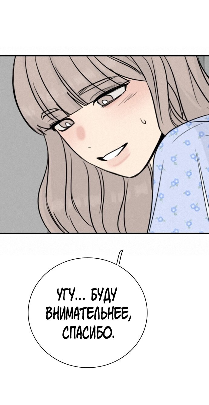 Манга Я в порядке, спасибо. А ты? - Глава 55 Страница 48