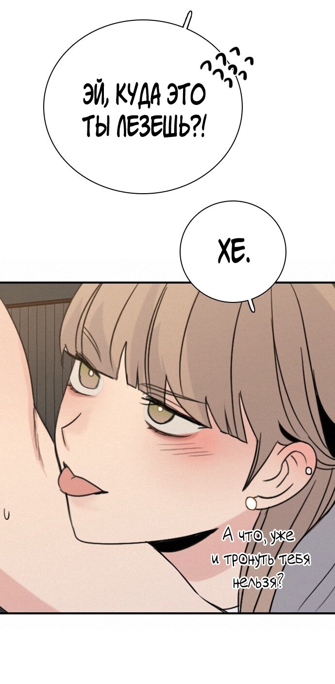 Манга Я в порядке, спасибо. А ты? - Глава 55 Страница 73