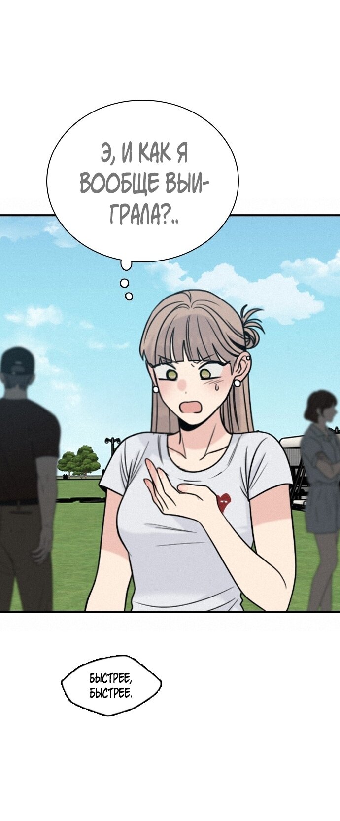Манга Я в порядке, спасибо. А ты? - Глава 55 Страница 12