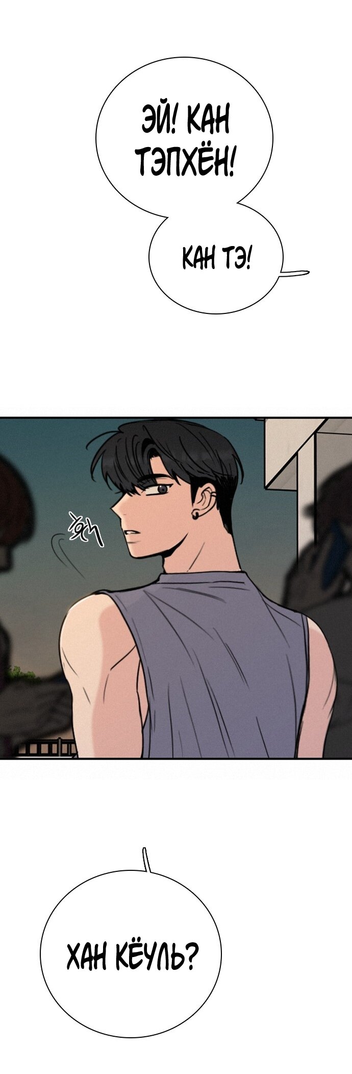 Манга Я в порядке, спасибо. А ты? - Глава 55 Страница 56