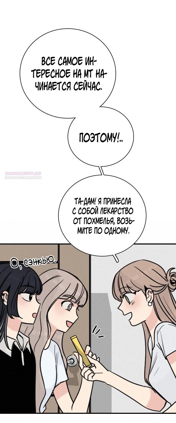 Манга Я в порядке, спасибо. А ты? - Глава 55 Страница 50