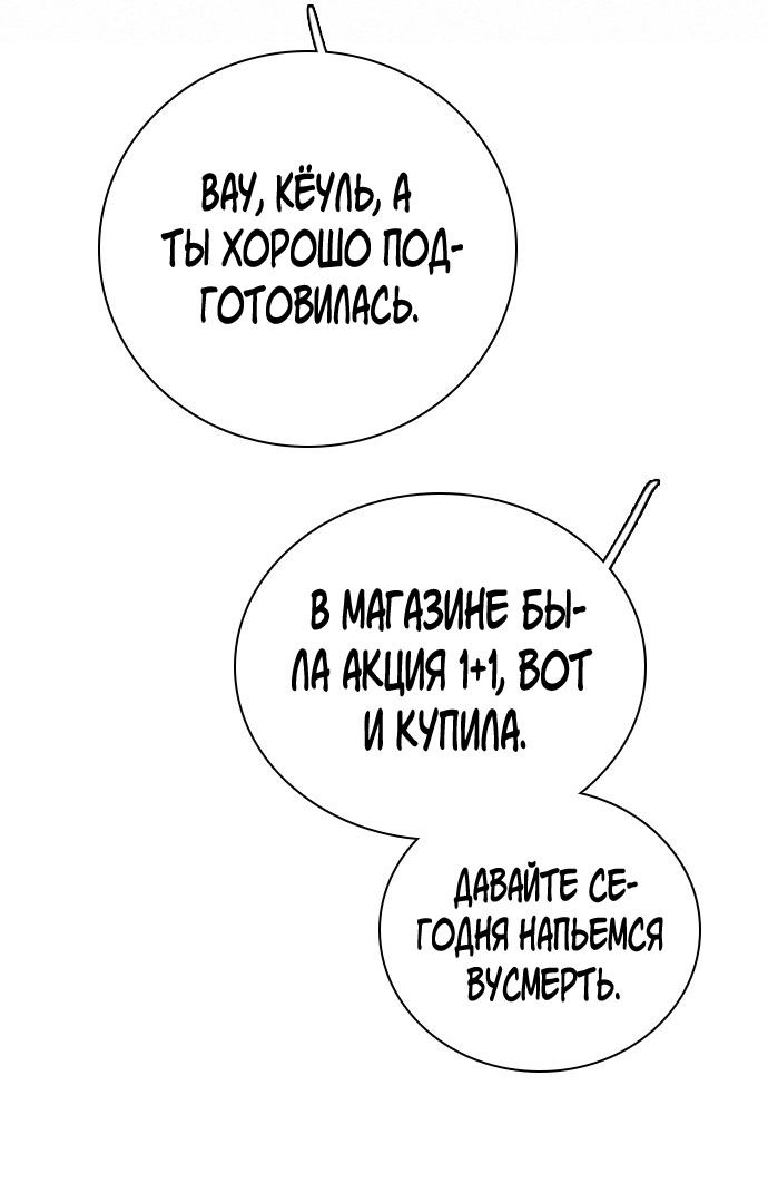 Манга Я в порядке, спасибо. А ты? - Глава 55 Страница 51