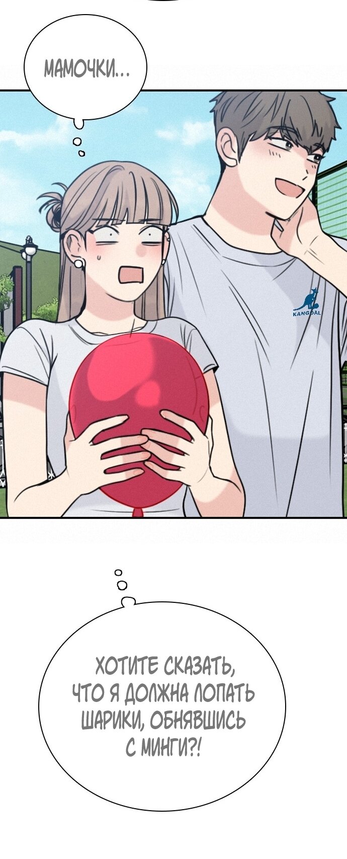 Манга Я в порядке, спасибо. А ты? - Глава 55 Страница 21