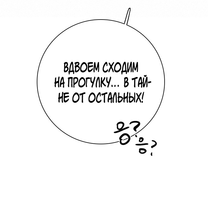 Манга Я в порядке, спасибо. А ты? - Глава 55 Страница 68