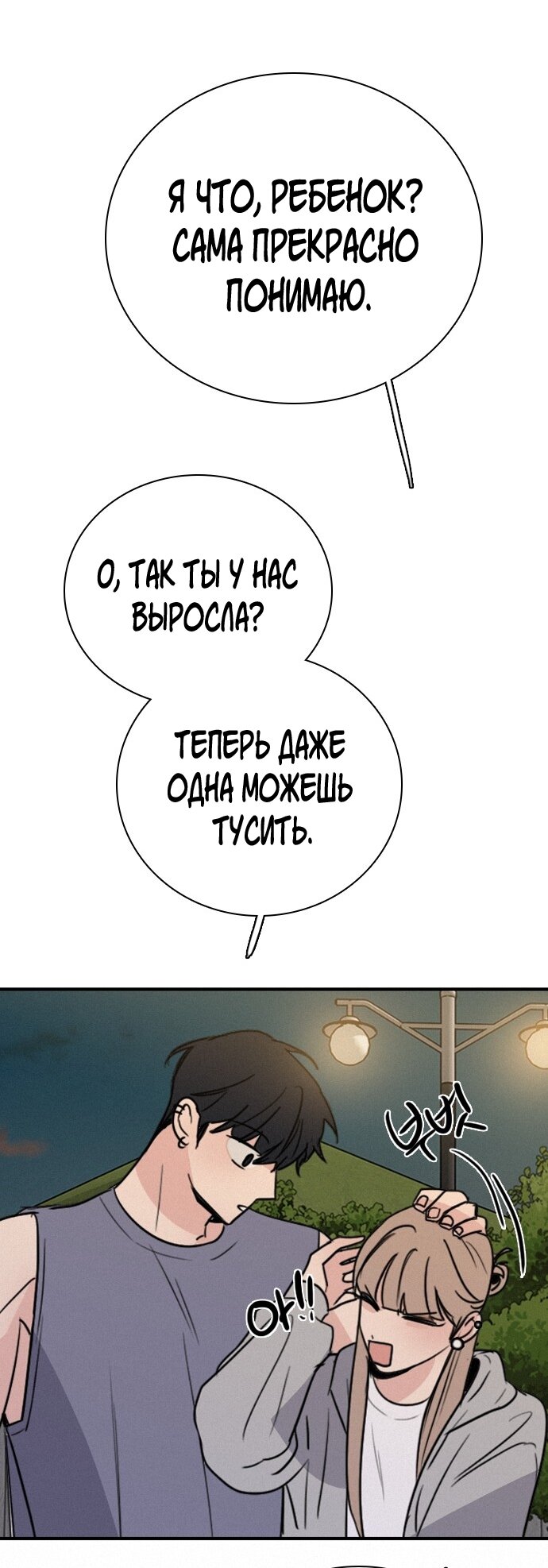 Манга Я в порядке, спасибо. А ты? - Глава 55 Страница 65