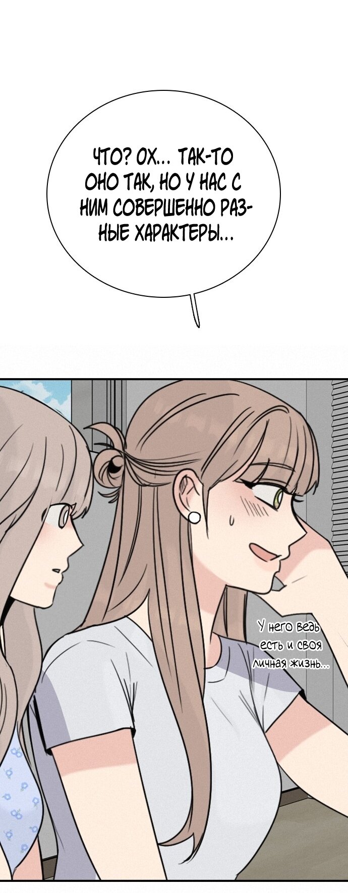 Манга Я в порядке, спасибо. А ты? - Глава 55 Страница 35