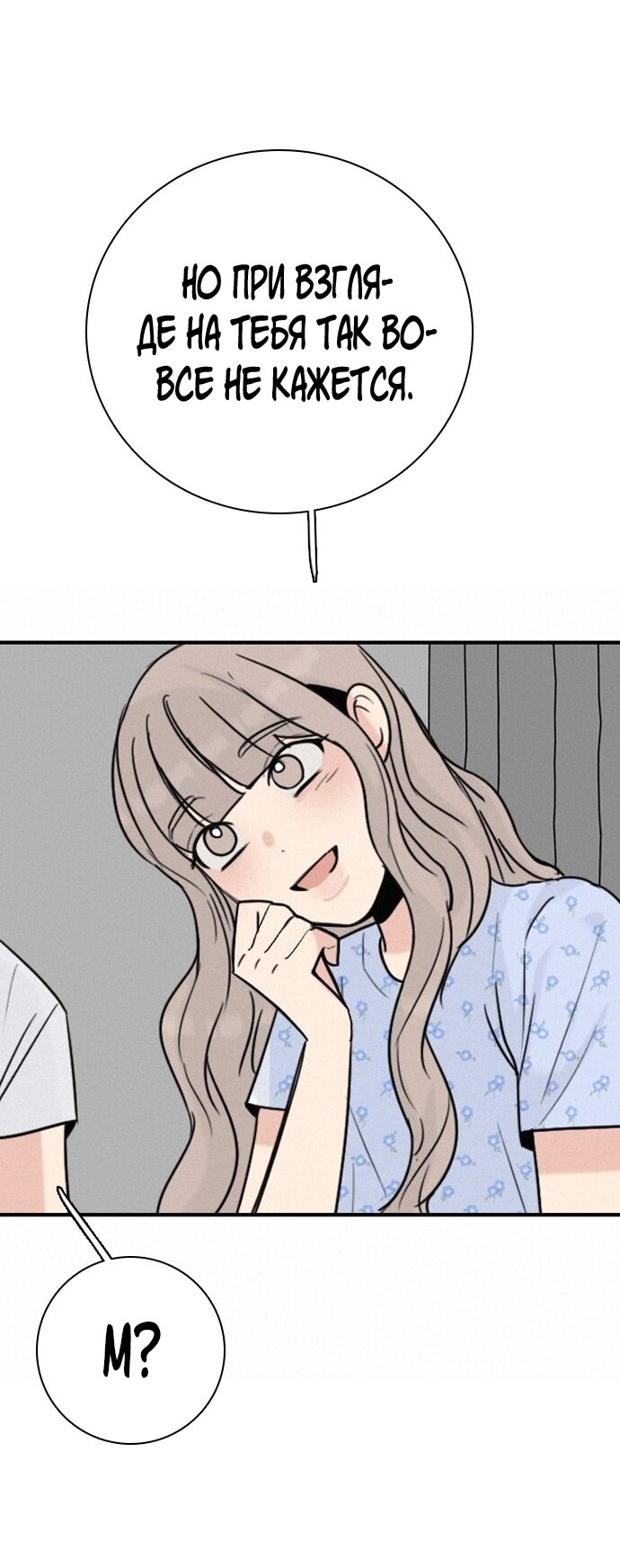 Манга Я в порядке, спасибо. А ты? - Глава 55 Страница 37