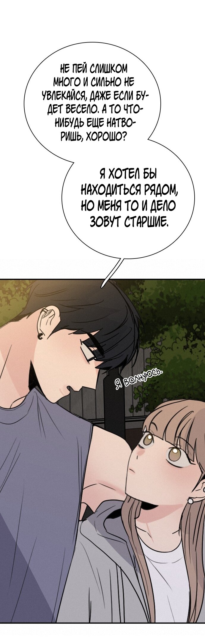 Манга Я в порядке, спасибо. А ты? - Глава 55 Страница 64