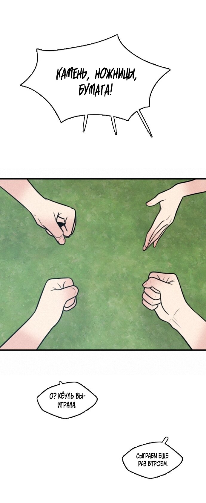 Манга Я в порядке, спасибо. А ты? - Глава 55 Страница 11