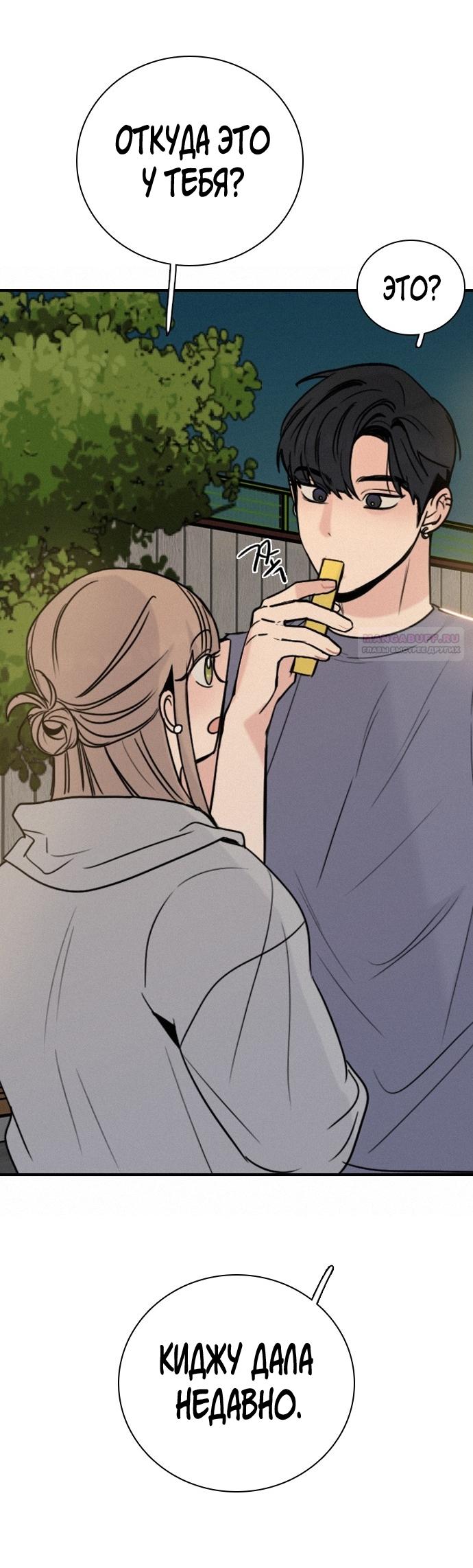 Манга Я в порядке, спасибо. А ты? - Глава 55 Страница 58