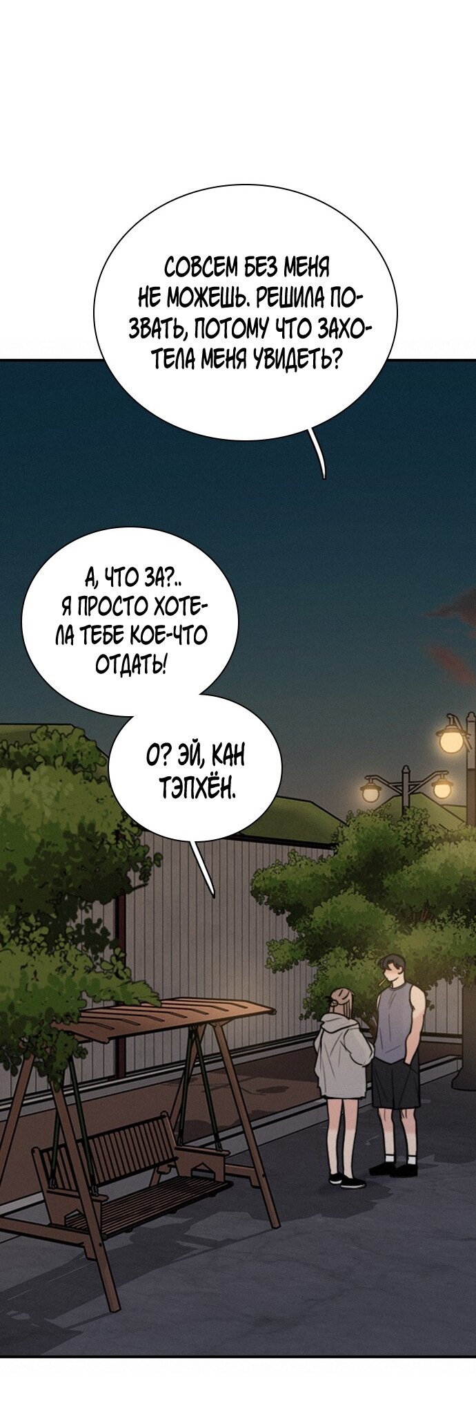 Манга Я в порядке, спасибо. А ты? - Глава 55 Страница 57