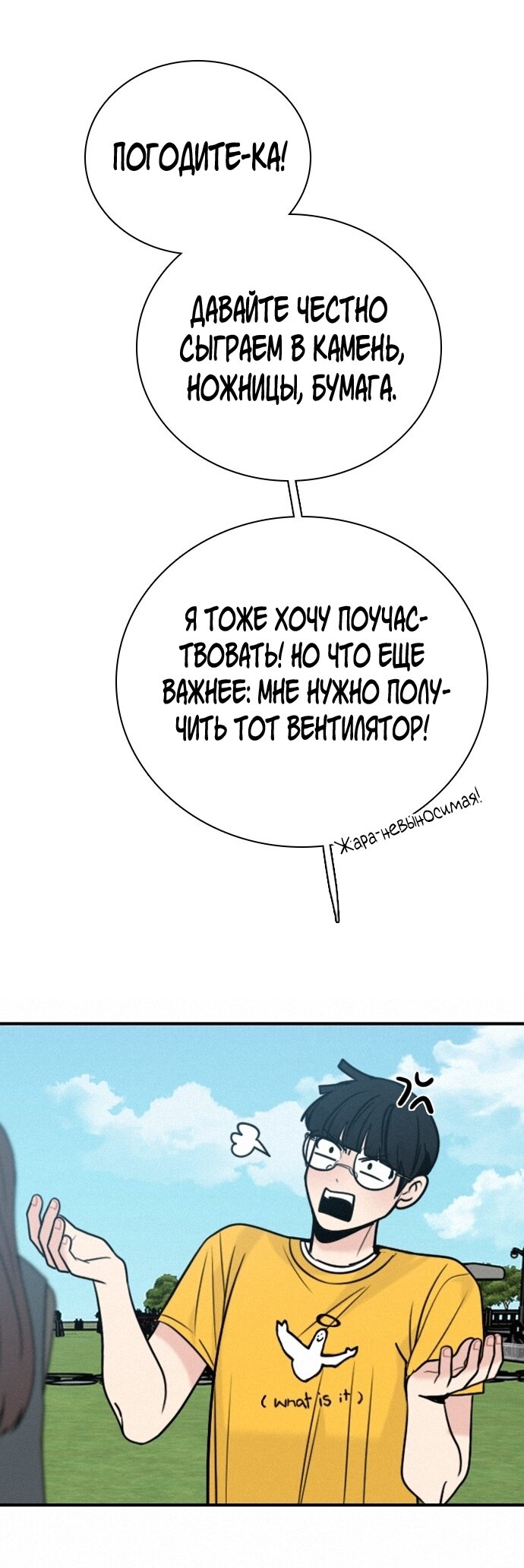 Манга Я в порядке, спасибо. А ты? - Глава 55 Страница 7