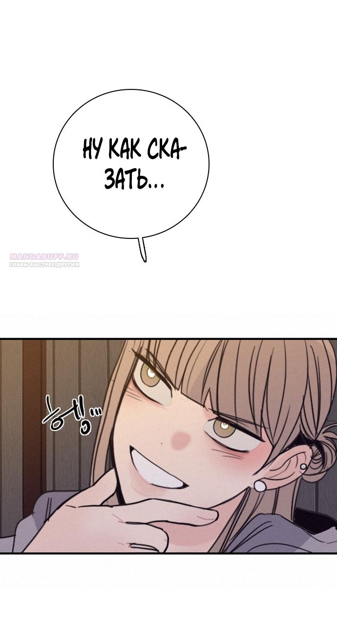Манга Я в порядке, спасибо. А ты? - Глава 55 Страница 70