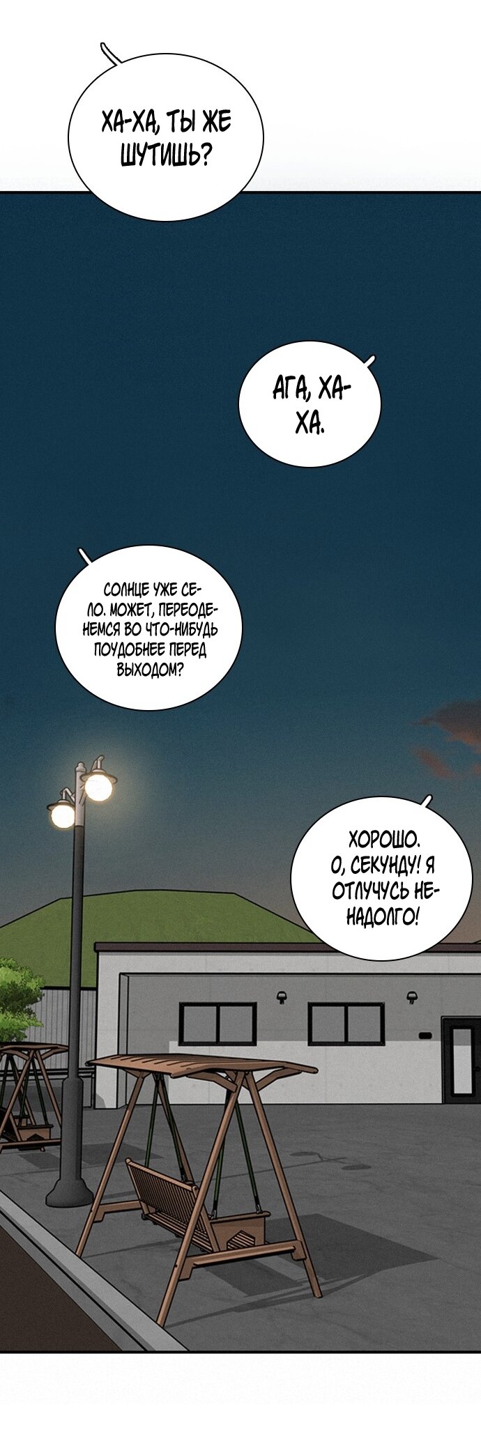 Манга Я в порядке, спасибо. А ты? - Глава 55 Страница 52