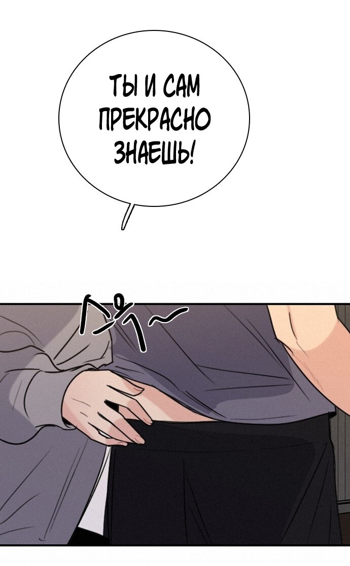Манга Я в порядке, спасибо. А ты? - Глава 55 Страница 72