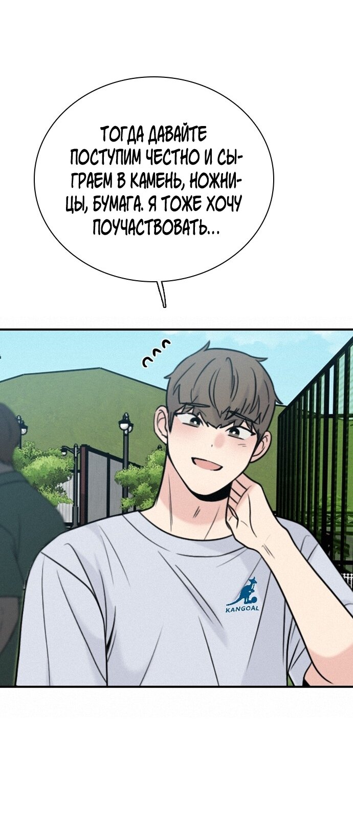 Манга Я в порядке, спасибо. А ты? - Глава 55 Страница 9
