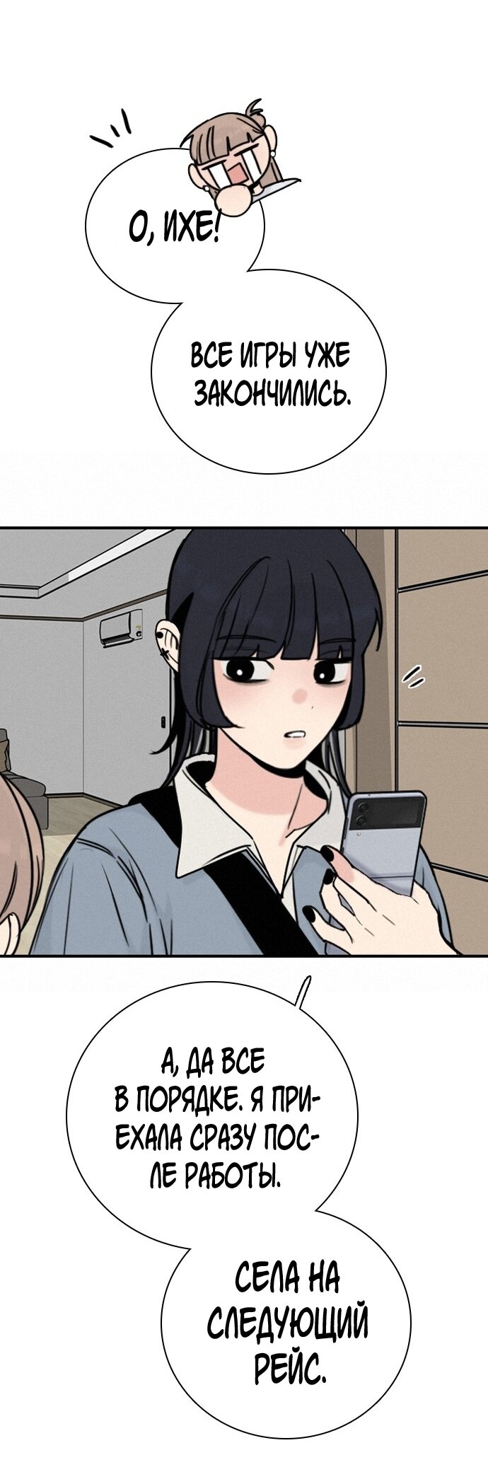 Манга Я в порядке, спасибо. А ты? - Глава 55 Страница 49