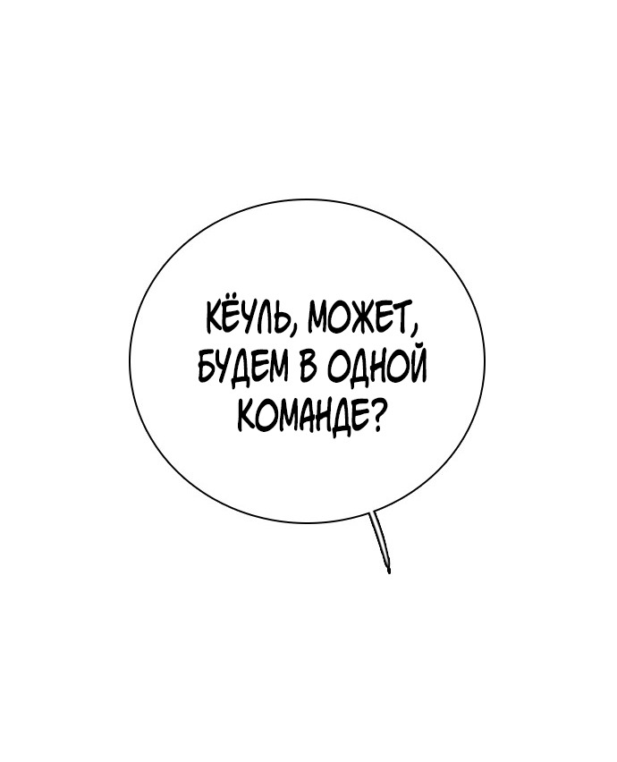 Манга Я в порядке, спасибо. А ты? - Глава 54 Страница 56