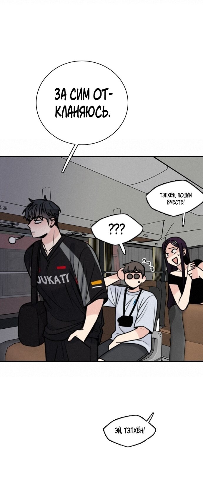 Манга Я в порядке, спасибо. А ты? - Глава 54 Страница 28