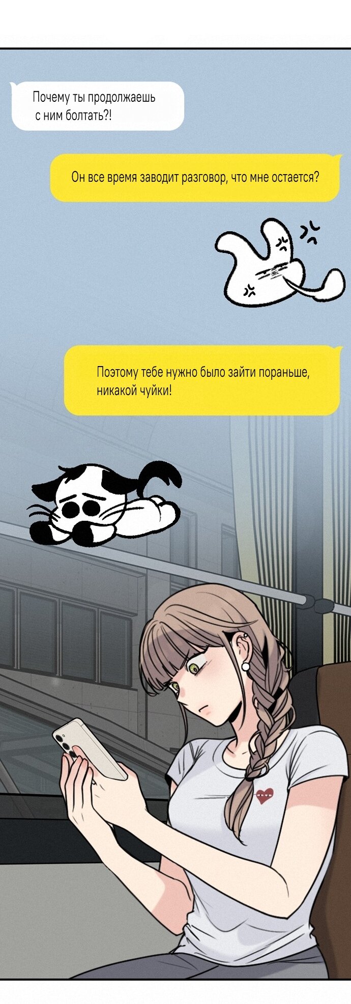 Манга Я в порядке, спасибо. А ты? - Глава 54 Страница 9