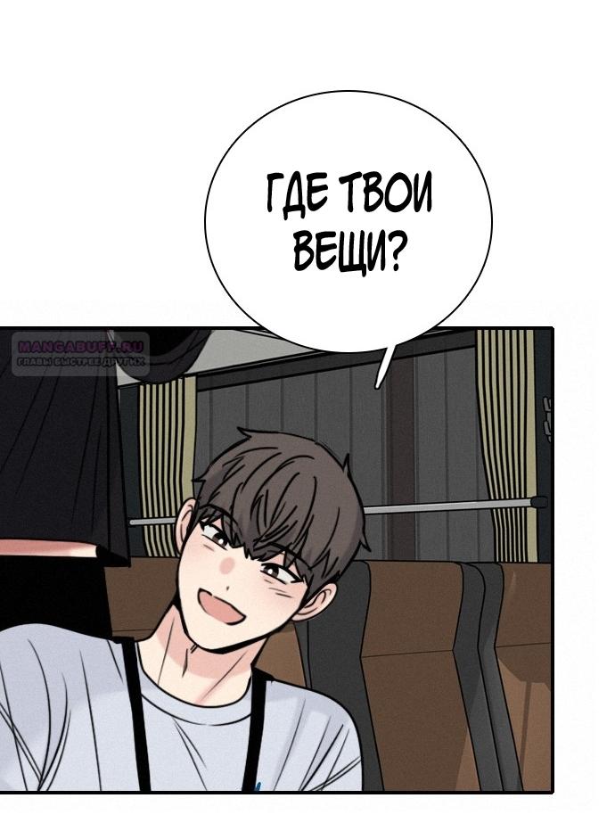 Манга Я в порядке, спасибо. А ты? - Глава 54 Страница 22